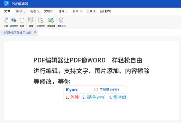 PDF文档批注