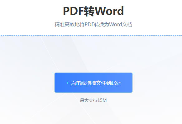 PDF文件转Word：四种实用方法?